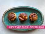 מאפינס חמאת בוטנים ובננה