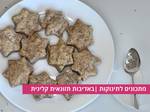 ביסקוויט בננה לתינוקות