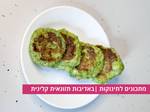 חביתיות ברוקולי ותפוח אדמה