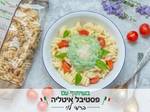 פסטה ברוטב פסטו טופו עם עגבניות שרי