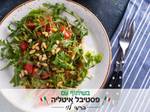 סלט עגבניות שרי, עלי רוקט וצנוברים