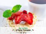 טארטלטים במילוי קרם גבינה עם שוקולד לבן ותותים