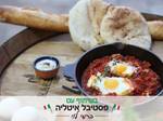 שקשוקה חצילים וגבינת פטה