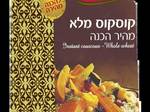 סלט קוסקוס מלא עם דלעת ומנגו
