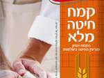 ניוקי בטטה בתיבול הל וטימין