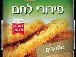 פלאפל חצילים ובשר עם קרם שקדים