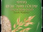 פלוטים: מקלות לחם מתובלים עם קמח קסם