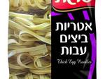 אטריות ביצים עם עוף ובצל