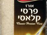 אורז פרסי עם עשבי תיבול ופול ירוק