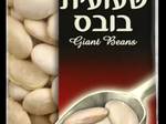 סלט איטלקי של שעועית בובס