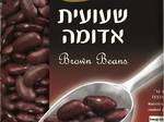 מאפינס עסיסיים של אורז ושעועית