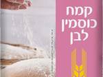 לאפה עיראקית תוצרת בית