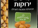 מרק עדשים ירוקות בסגנון הודי של איתי דגן