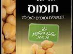 סמוסה חומוס זריזה