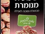 צ׳ילי צמחוני משלושה סוגי שעועית